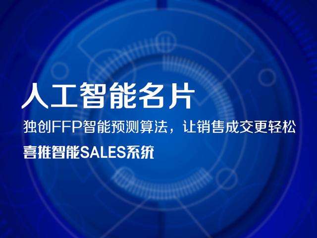 AI智能名片——再不擁有你就趕不上潮流啦！