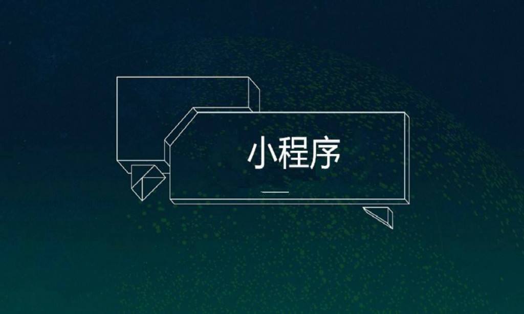 騰訊QQ開通微信小程序，QQ會(huì)被微信取代嗎？