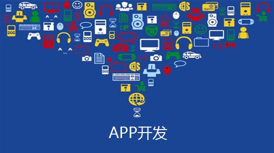 揭秘：原生APP、Web APP、混合APP開發有什么優略勢？