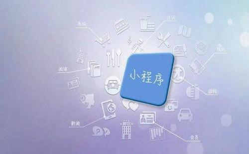 微信醫療小程序開發的優勢有哪些？