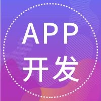 開發APP是需要注意什么？