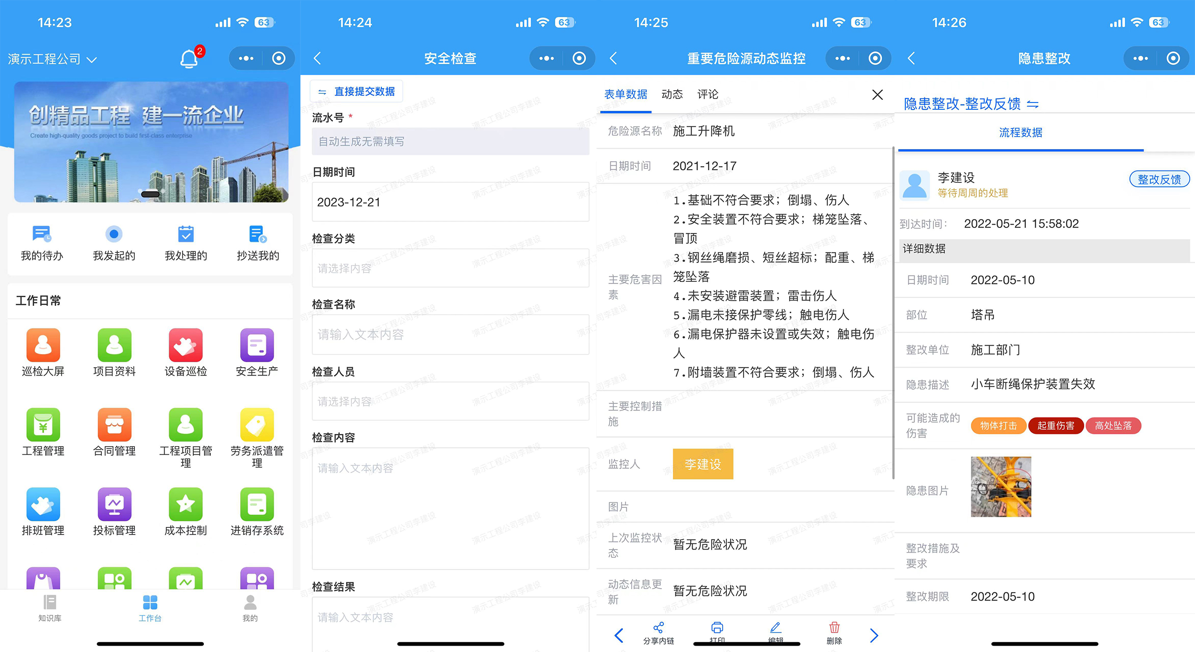 案例分享——施工安全問題頻發？看中國電建是如何利用工具解決的！