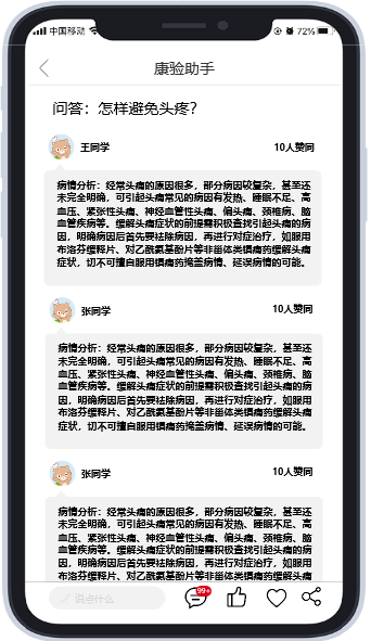 醫療問診