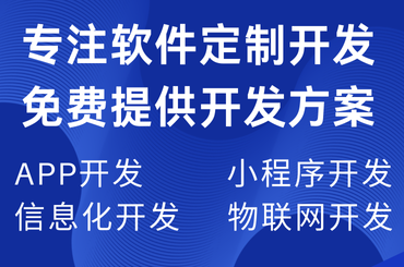 app開發(fā)，軟件開發(fā)，小程序卡覅
