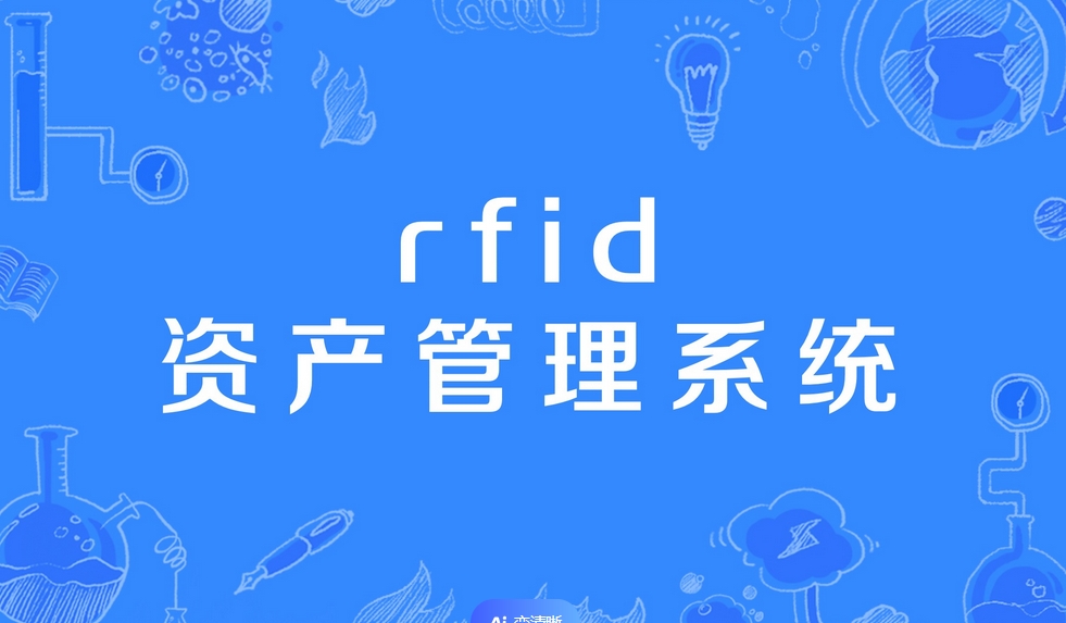 資產管理系統開發-優化資產管理，提升企業效率  