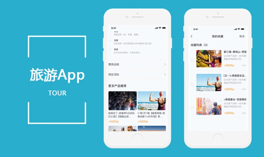 旅游app開發功能：開啟便捷旅行新體驗，暢游世界無憂