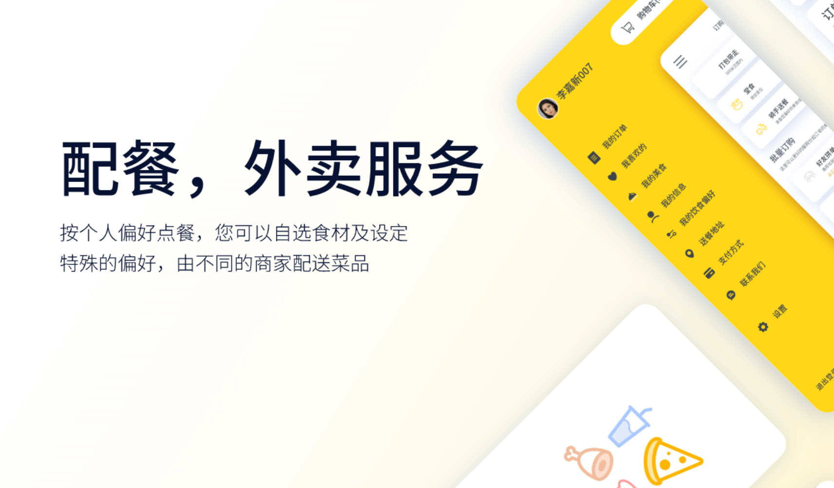 外賣App開發功能優勢：為餐飲行業助力