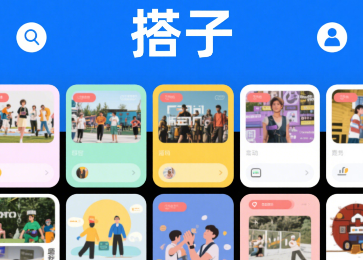 揭秘搭子app開發：7 大核心功能打造社交新體驗?