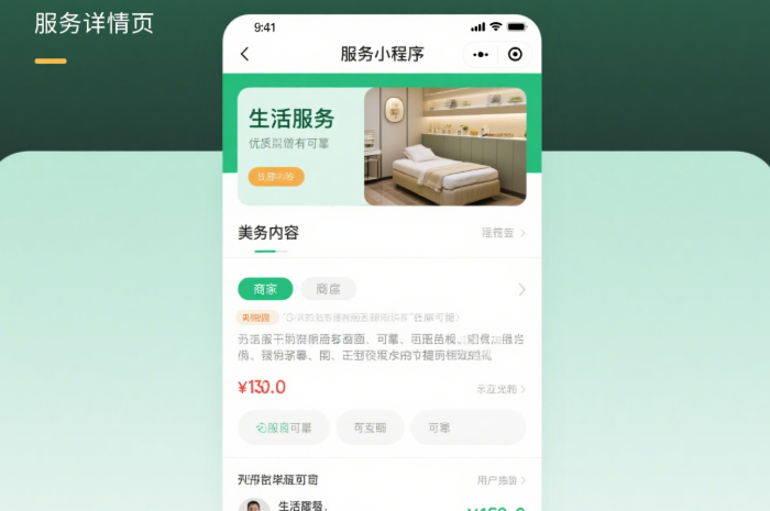 解鎖生活服務小程序開發功能，暢享便捷新體驗?